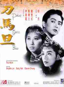 Peking Opera Blues
